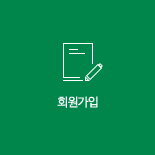 회원가입