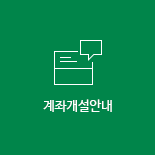 계좌개설