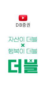 DB증권 더블