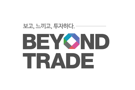 보고, 느끼고, 투자하다. BEYOND TRADE