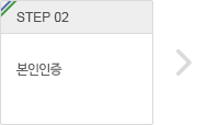 step.2 본인인증(스마트폰-계좌개설 앱)