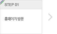 step.1 홈페이지 방문