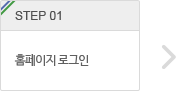 step.1 홈페이지 로그인