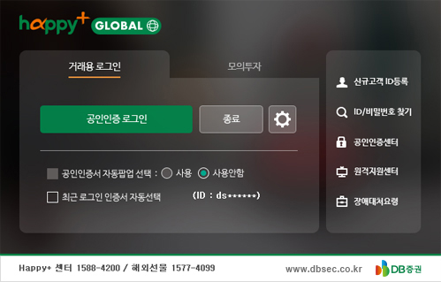 happyGlobal 로그인화면