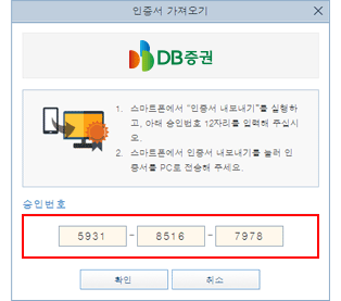 공동인증서 복사하기(주민번호 입력안함)을 클릭하여 승인번호 확인