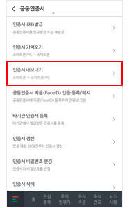 [인증서 내보내기] 선택