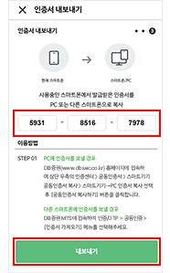 홈페이지에서 받은 승인번호 입력 후 내보내기