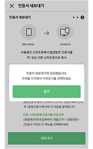 PC로 인증서 내보내기 완료