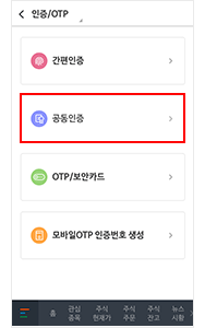 공동인증 선택