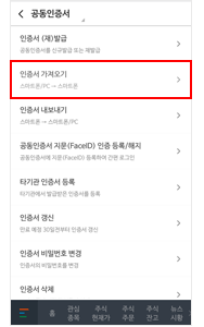 인증서 가져오기 선택