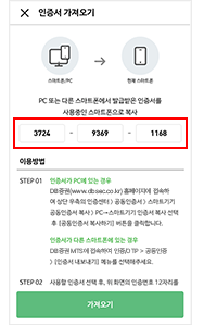 스마트기기에서 승인번호 확인