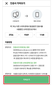 스마트기기에서 [가져오기] 실행