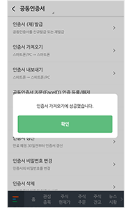 인증서 가져오기에 성공했습니다. 확인
