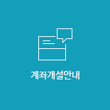 방문계좌개설