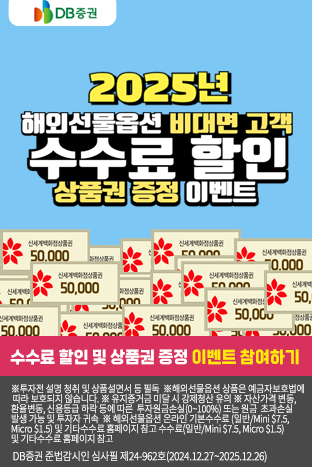 25년 해외선옵 수수료할인 이벤트