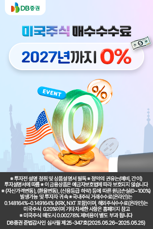 미국주식 매매수수료 3년간 0%