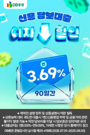 25년 3분기 신용대출이벤트