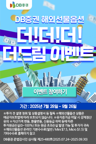 해외선옵 거래량증대 이벤트